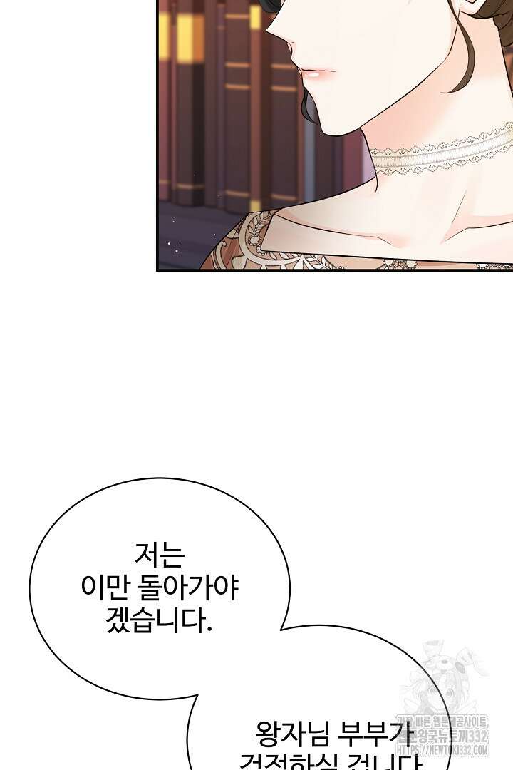 심장에 피는 독화 40화 61
