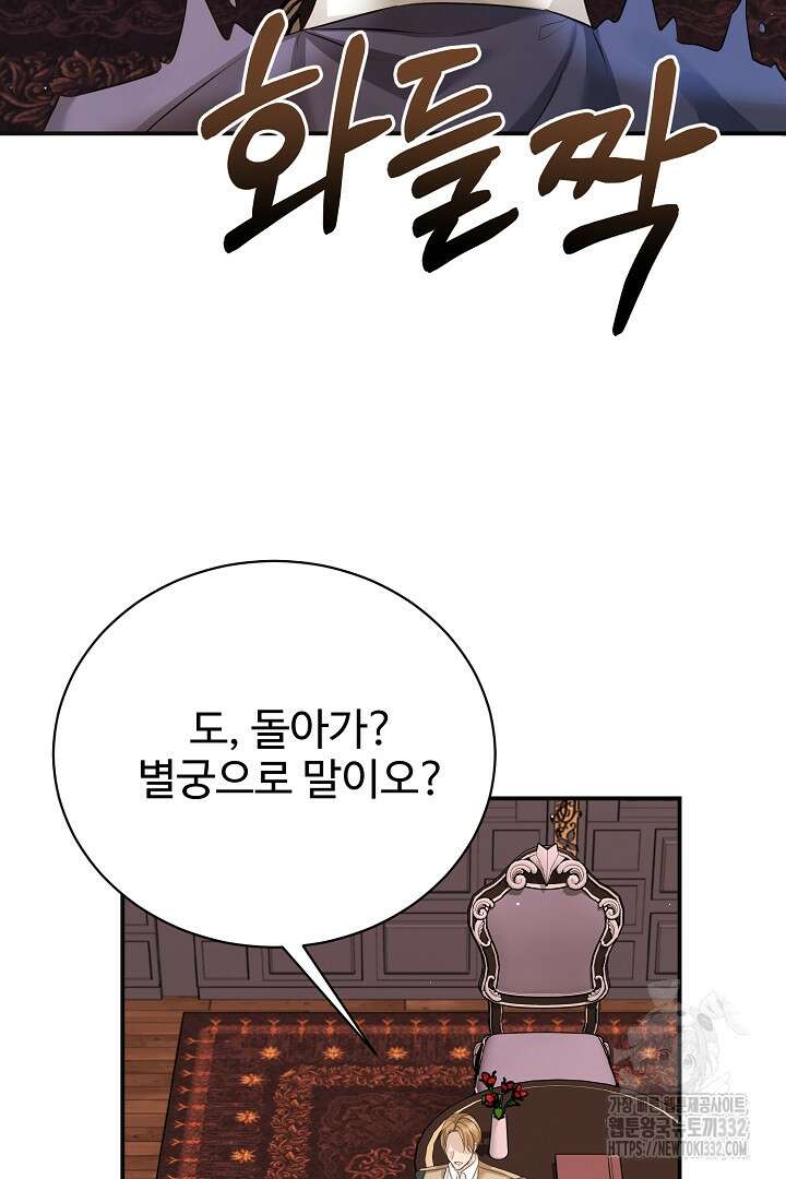 심장에 피는 독화 40화 63