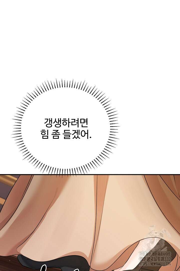 심장에 피는 독화 40화 65