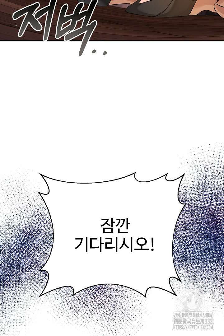 심장에 피는 독화 40화 66