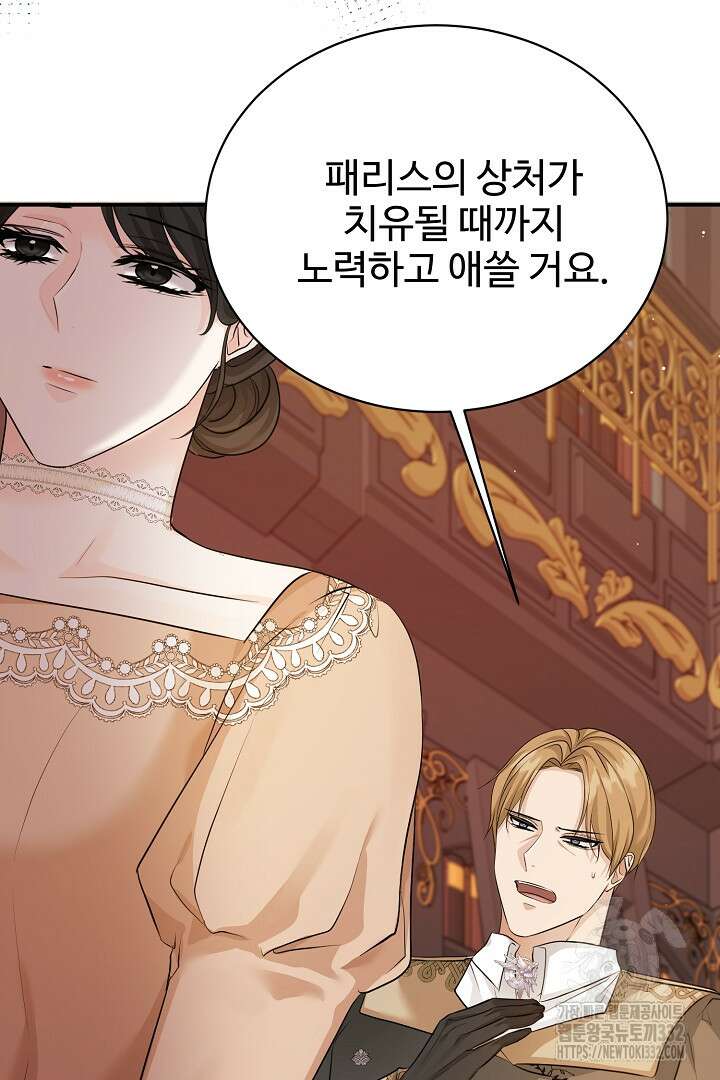 심장에 피는 독화 40화 67