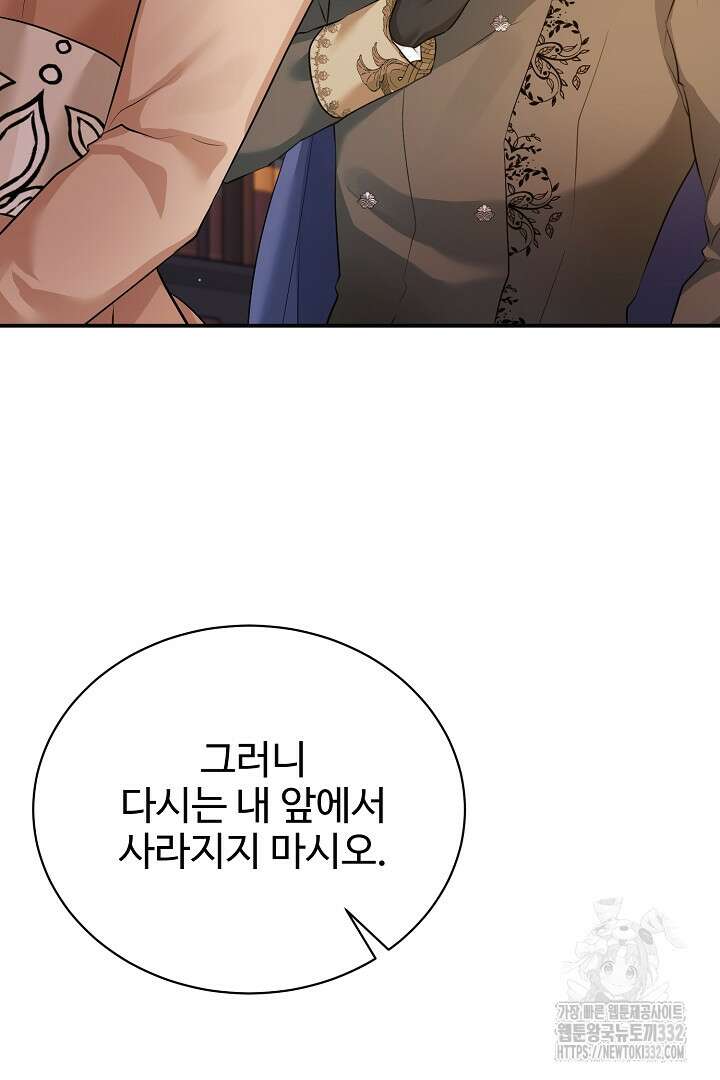 심장에 피는 독화 40화 68