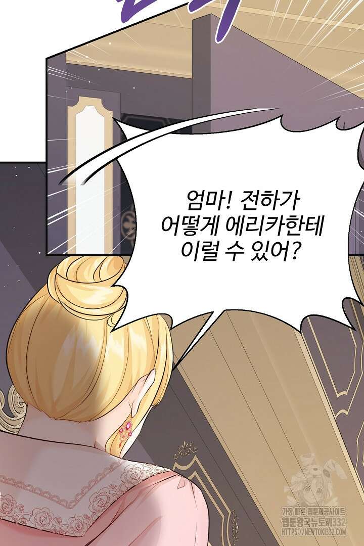 심장에 피는 독화 40화 73