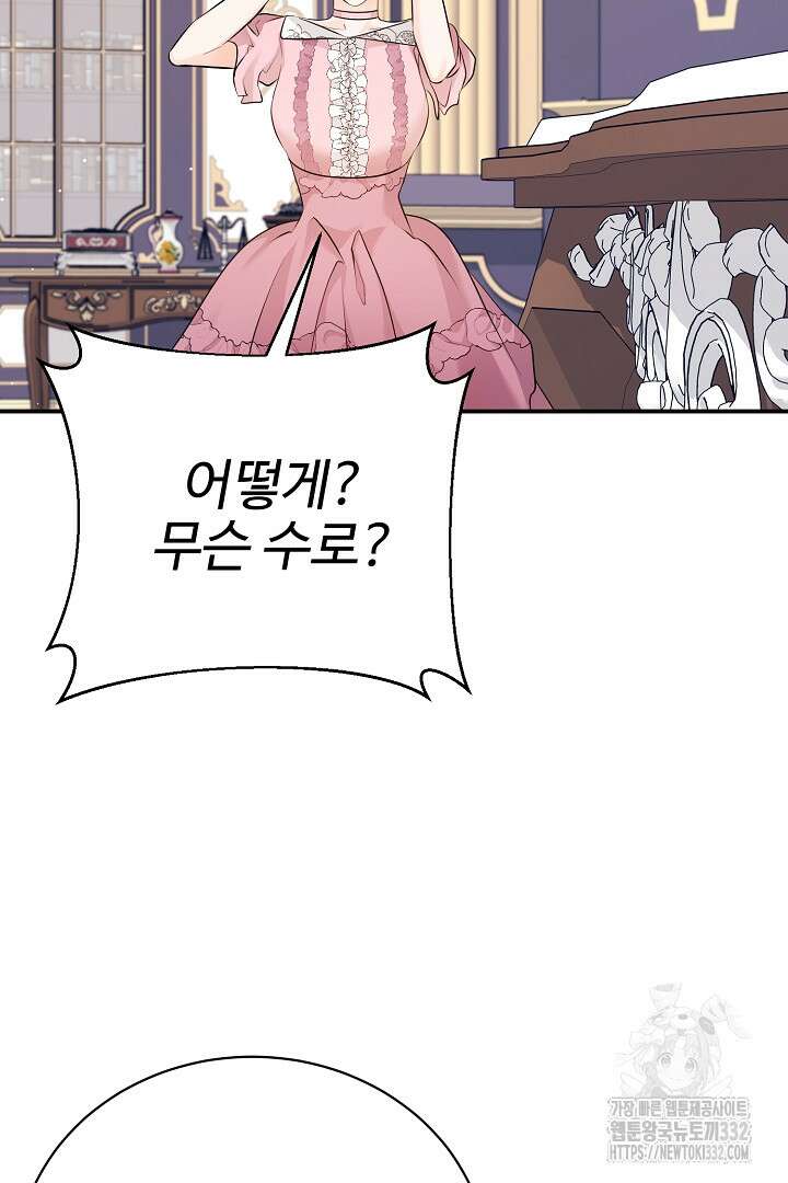 심장에 피는 독화 40화 78