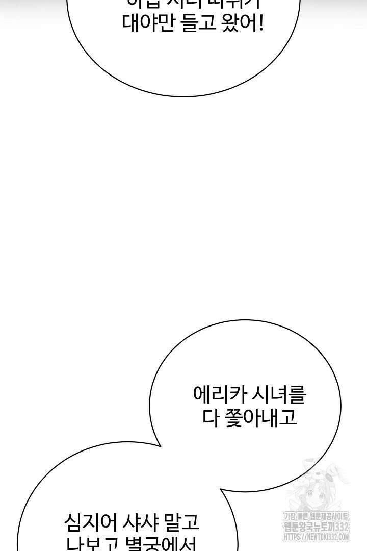 심장에 피는 독화 40화 81