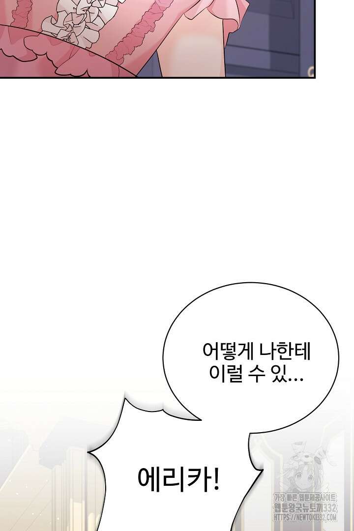 심장에 피는 독화 40화 83