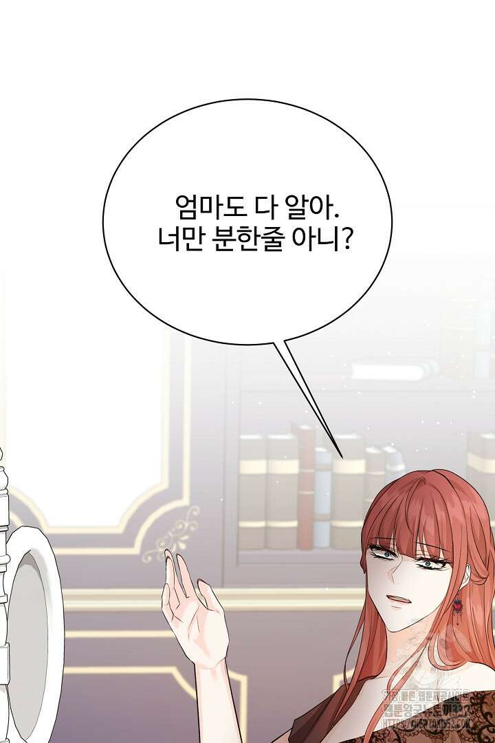 심장에 피는 독화 40화 85