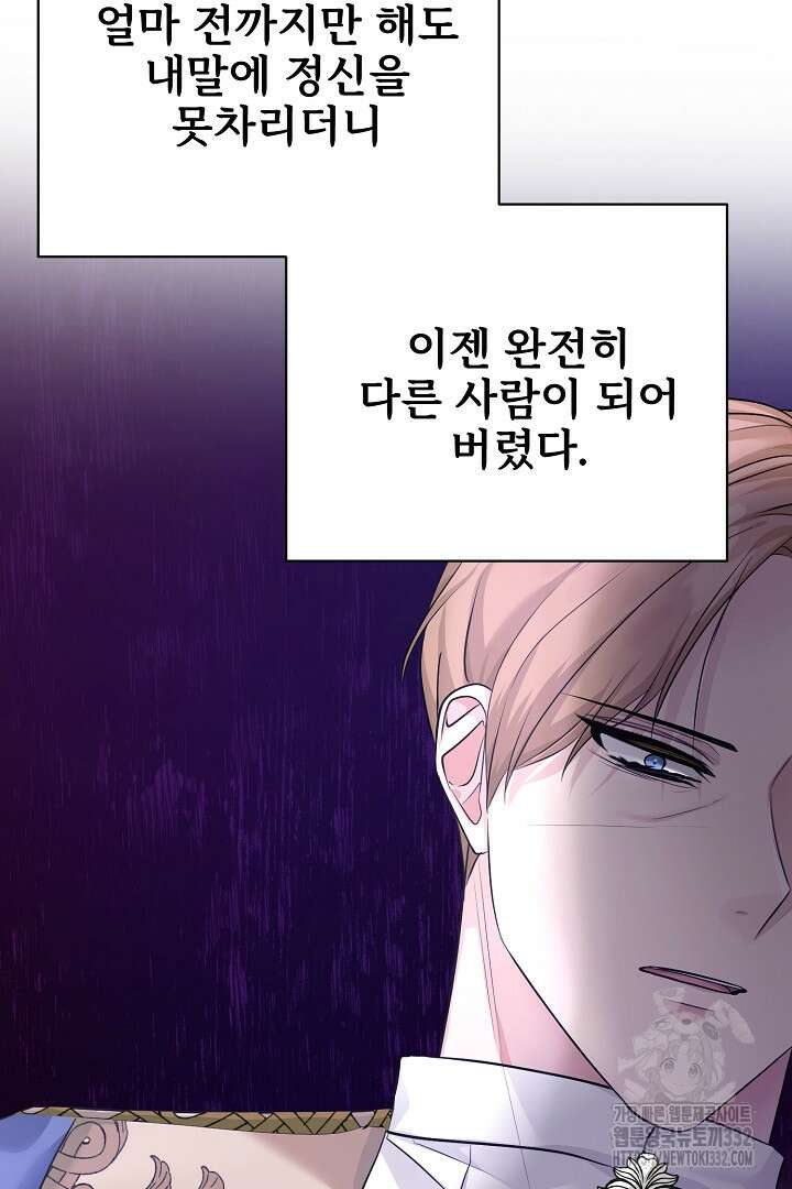심장에 피는 독화 40화 87