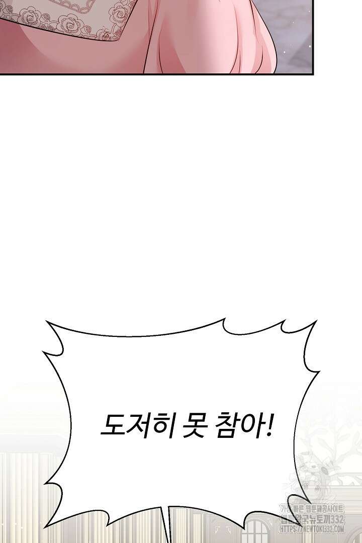 심장에 피는 독화 40화 92