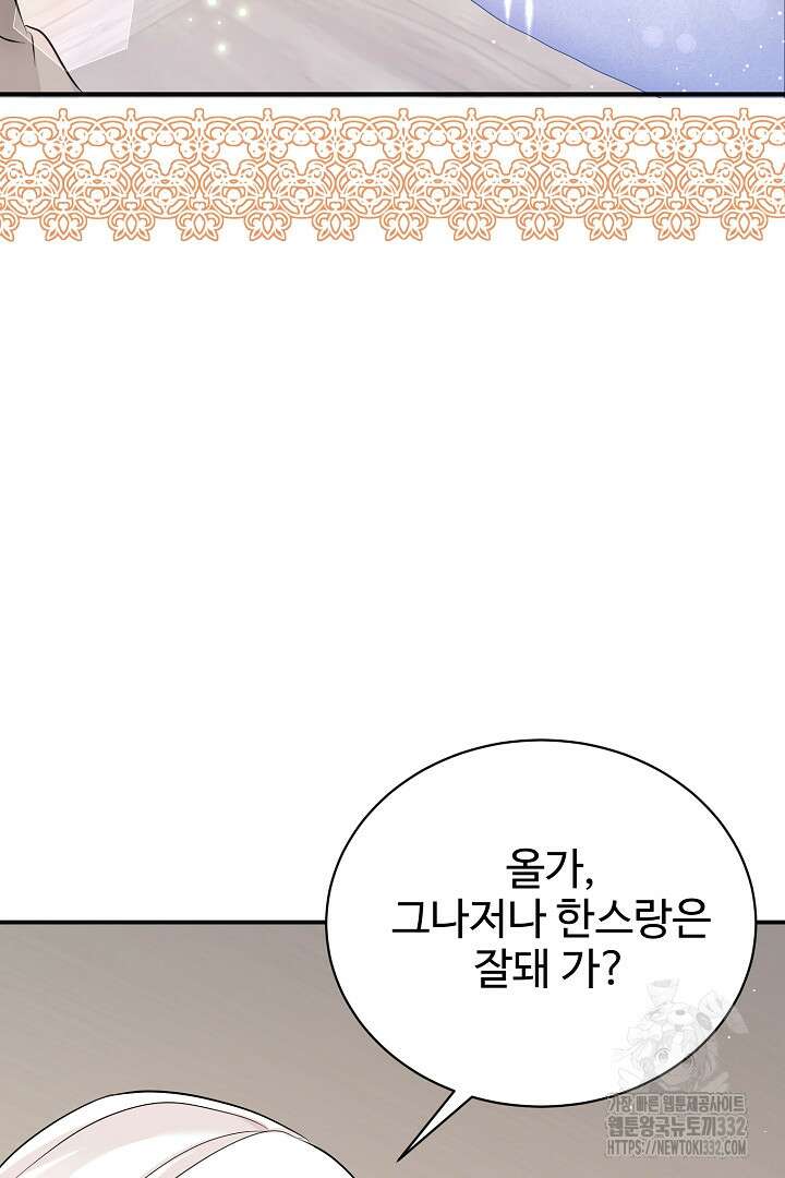 심장에 피는 독화 40화 97
