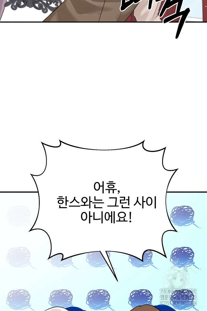 심장에 피는 독화 40화 99