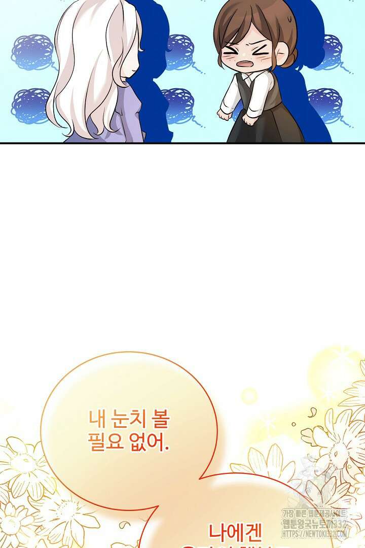심장에 피는 독화 40화 100