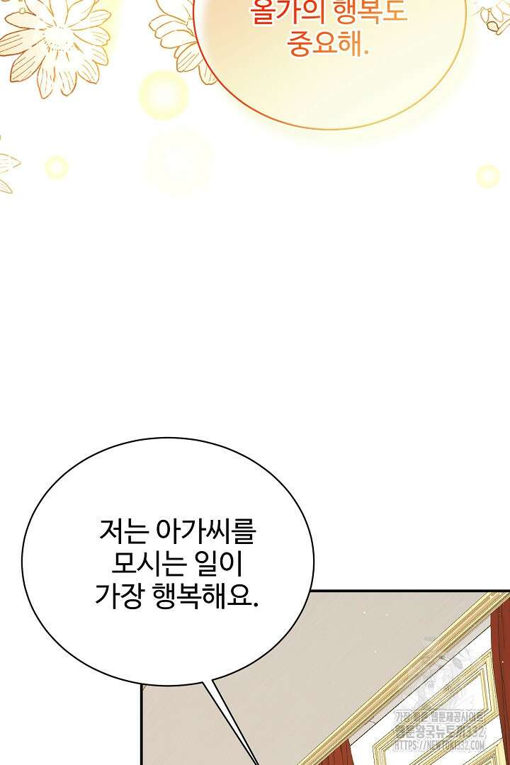 심장에 피는 독화 40화 101