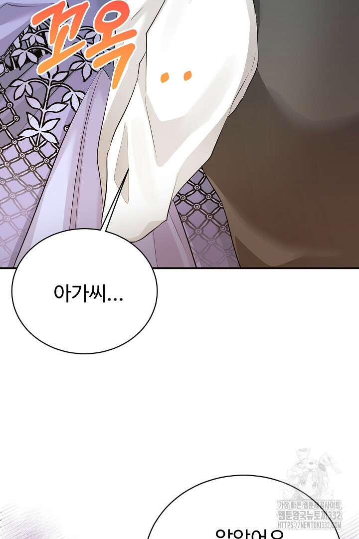 심장에 피는 독화 40화 106