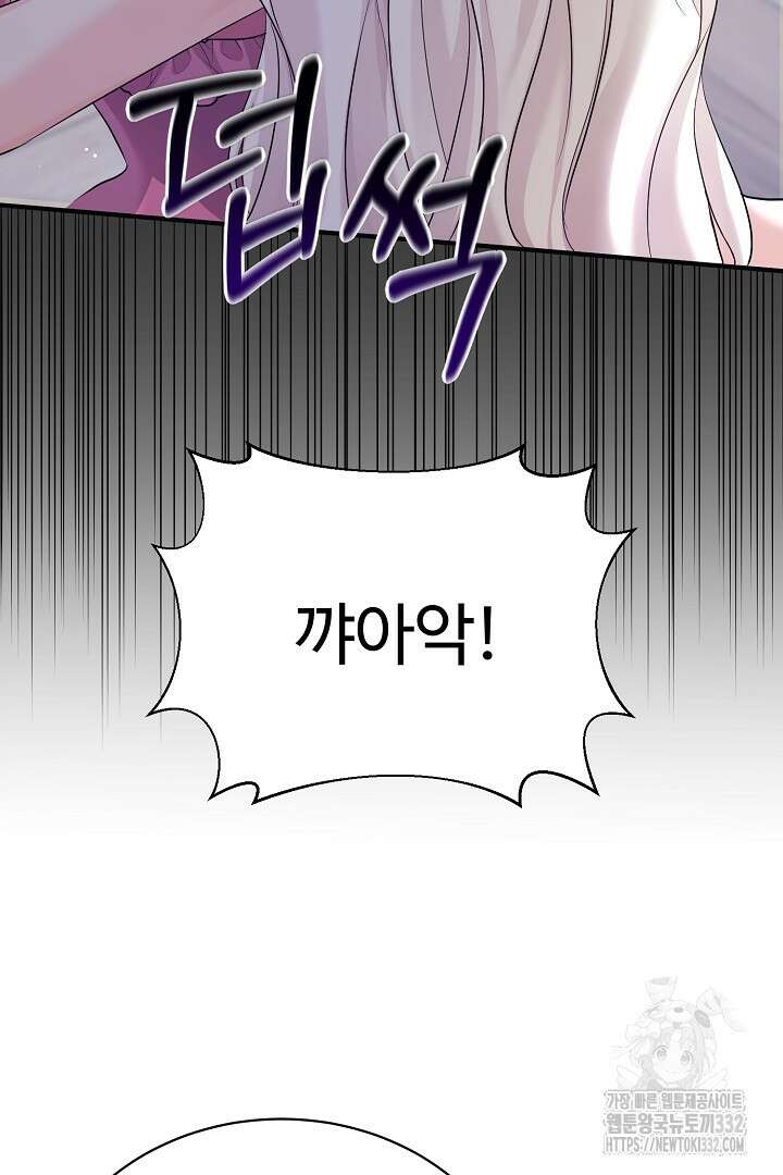 심장에 피는 독화 40화 113