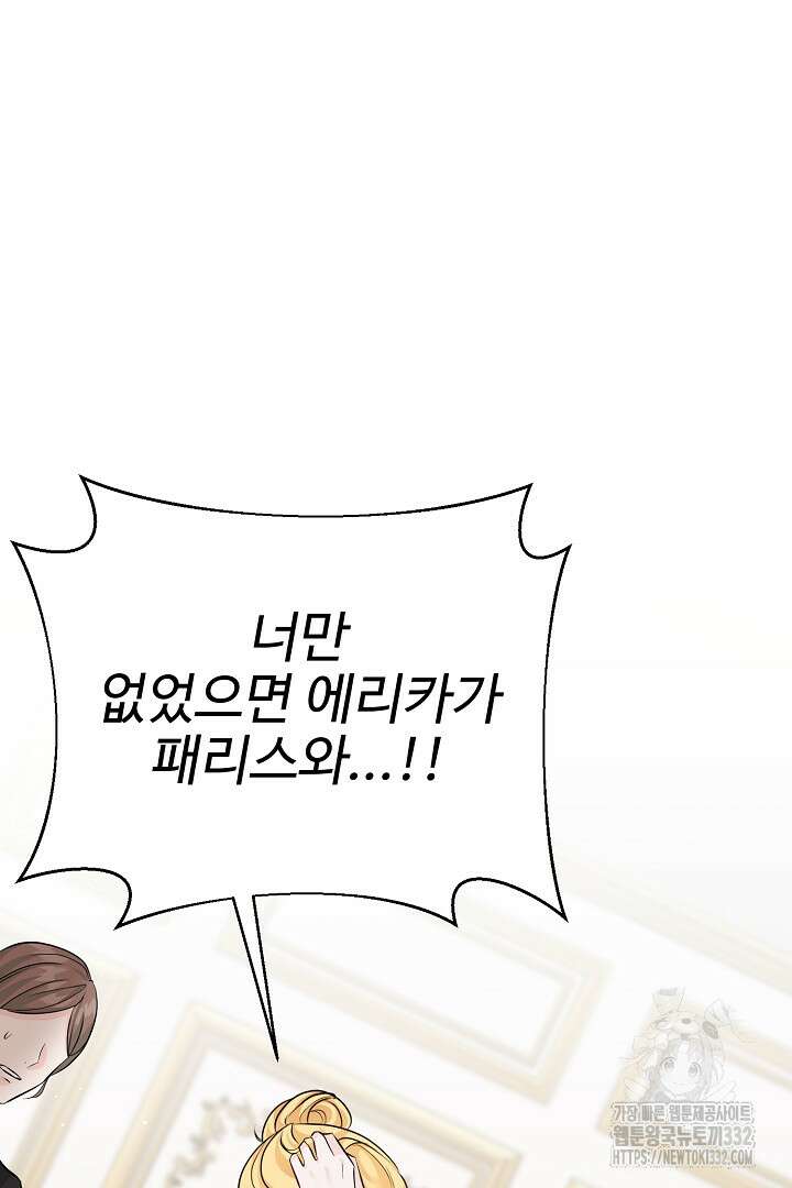 심장에 피는 독화 40화 123