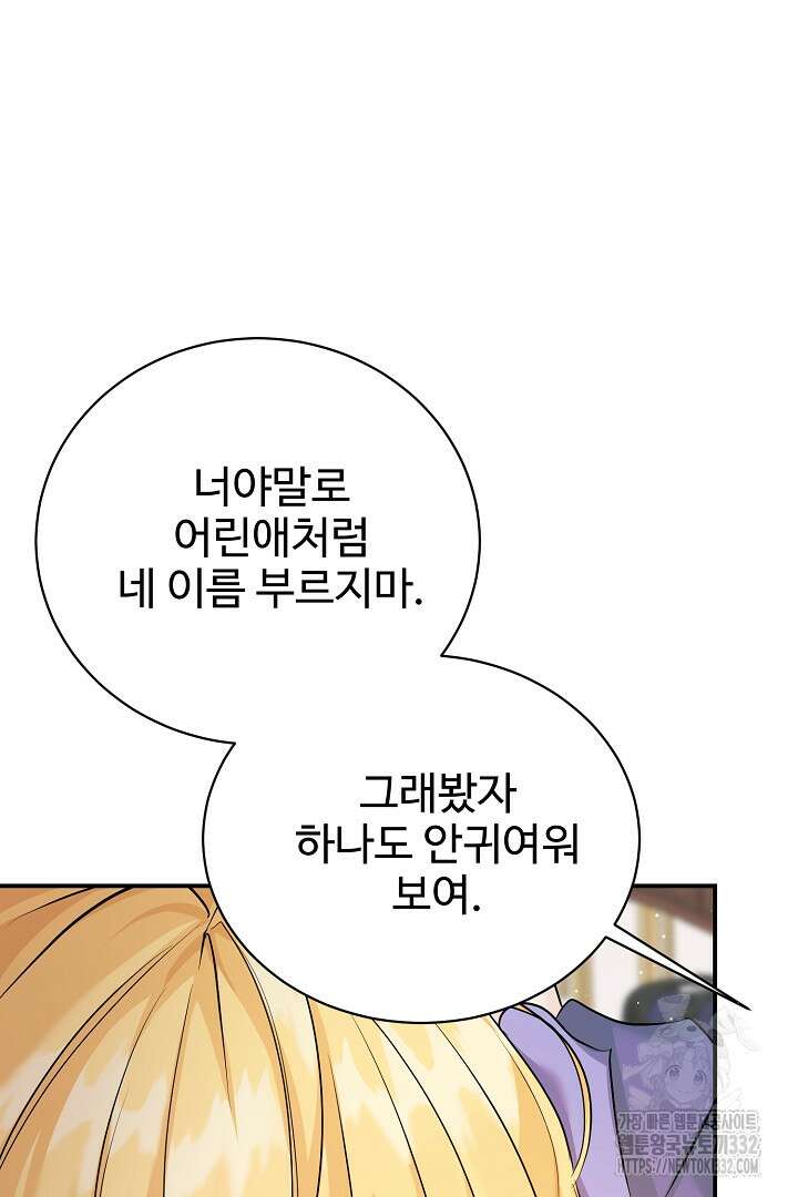 심장에 피는 독화 40화 125