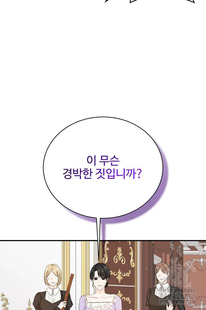 심장에 피는 독화 40화 127