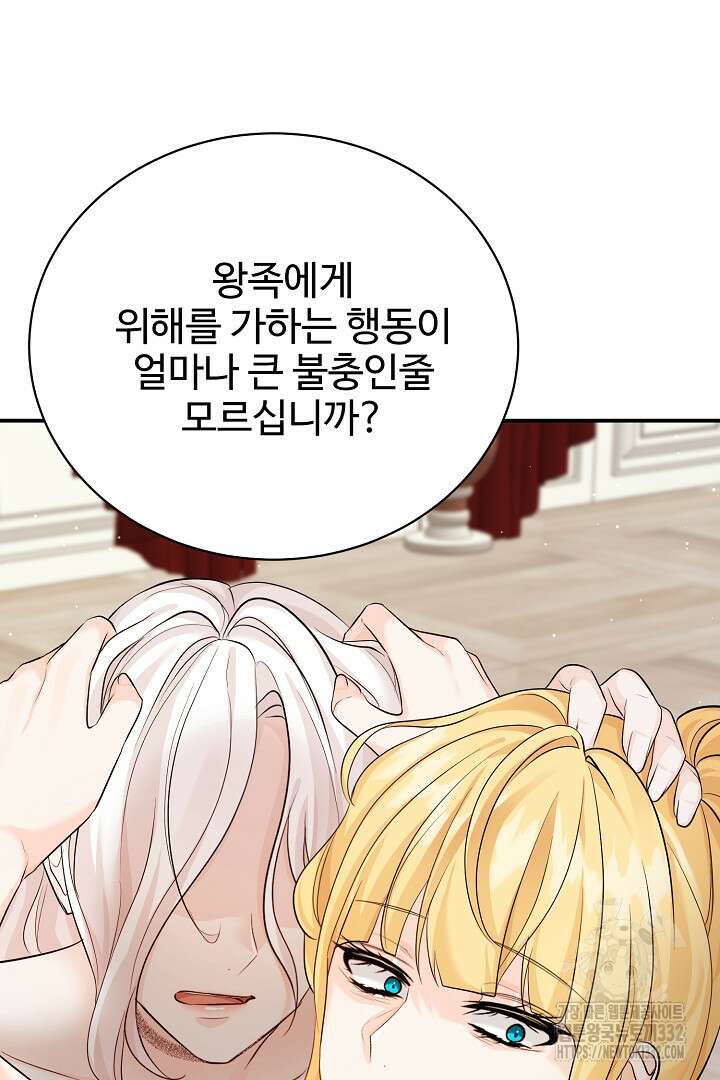 심장에 피는 독화 40화 129