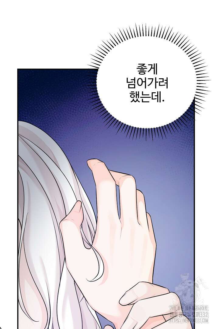심장에 피는 독화 40화 131