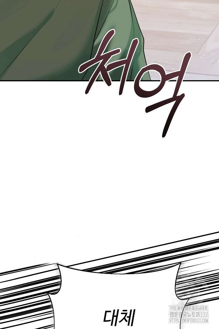 심장에 피는 독화 40화 136