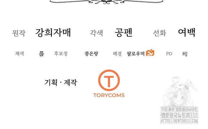 심장에 피는 독화 40화 139