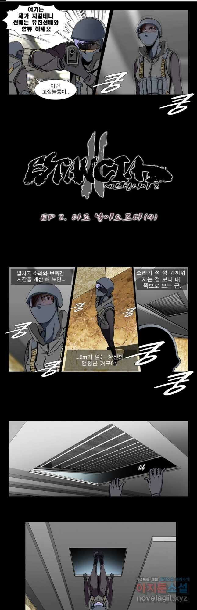 [에스탄시아2] 타조 날아오르다 4화 1