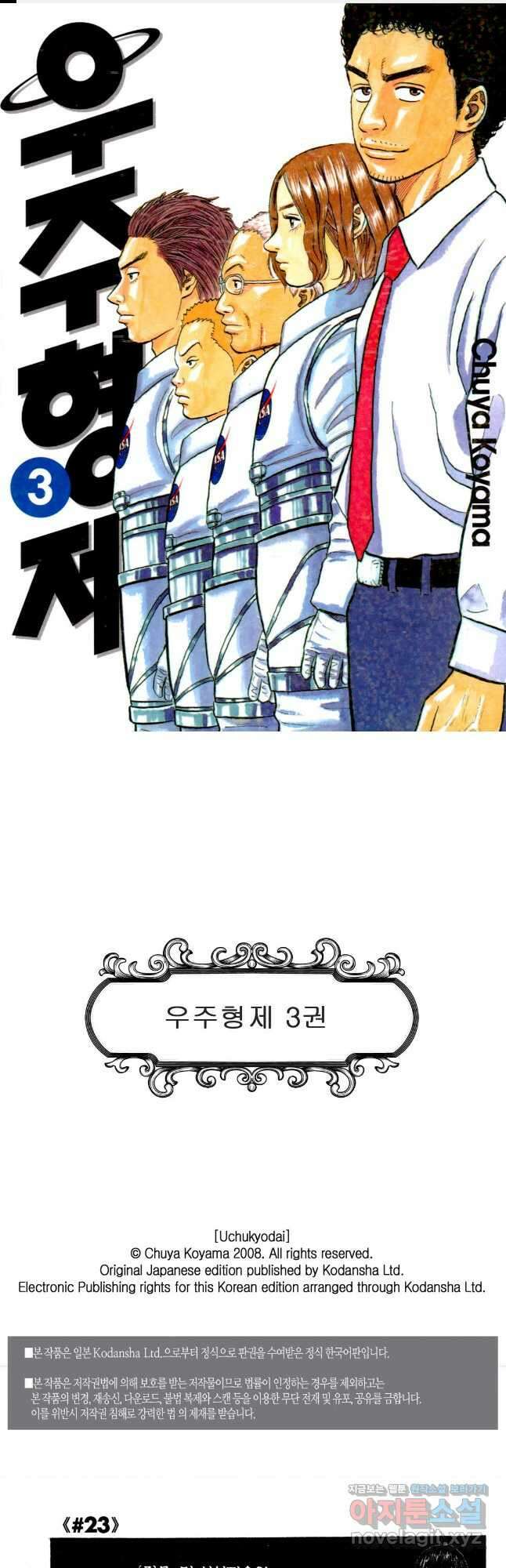 우주형제 23화 1