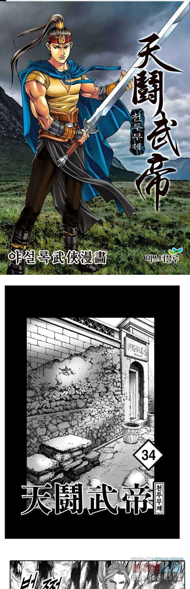 천투무제 68화 1