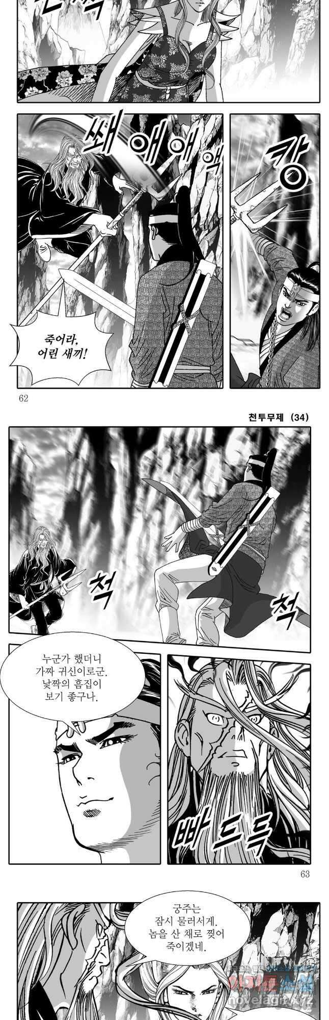 천투무제 68화 2