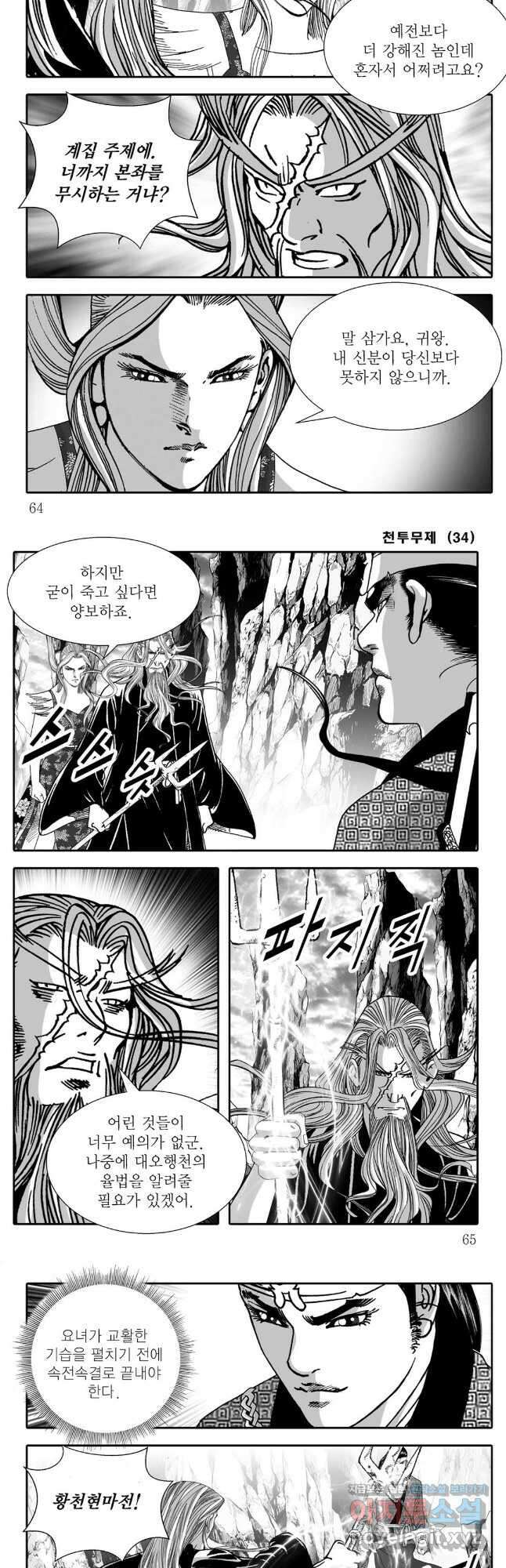 천투무제 68화 3