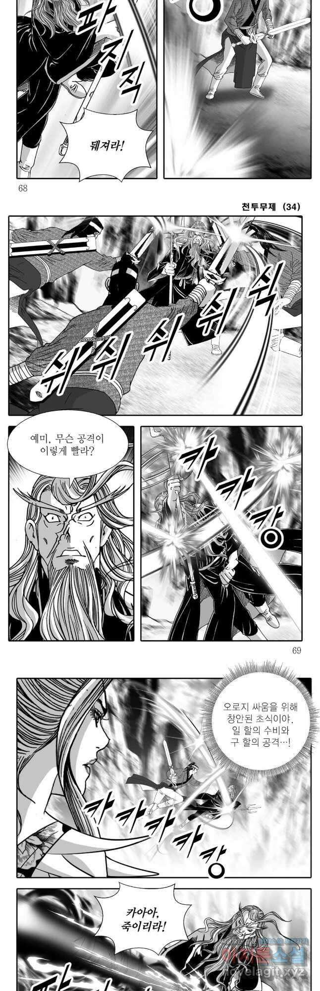 천투무제 68화 5