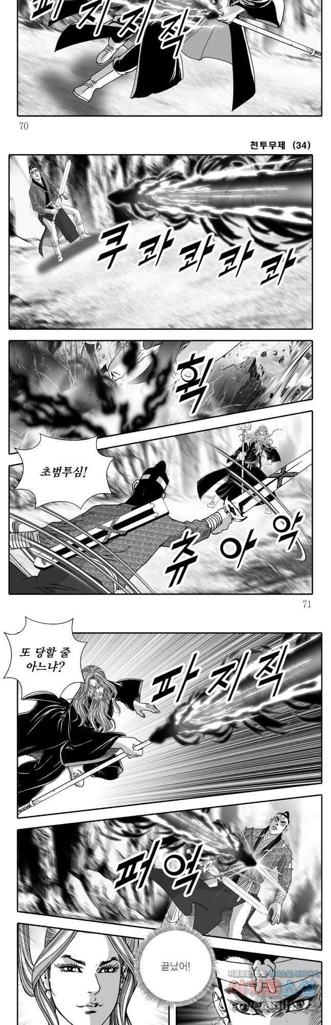 천투무제 68화 6