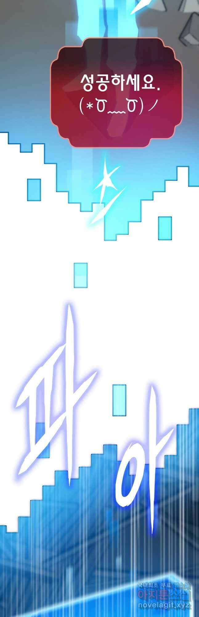 전생자(카카오) 80화 2