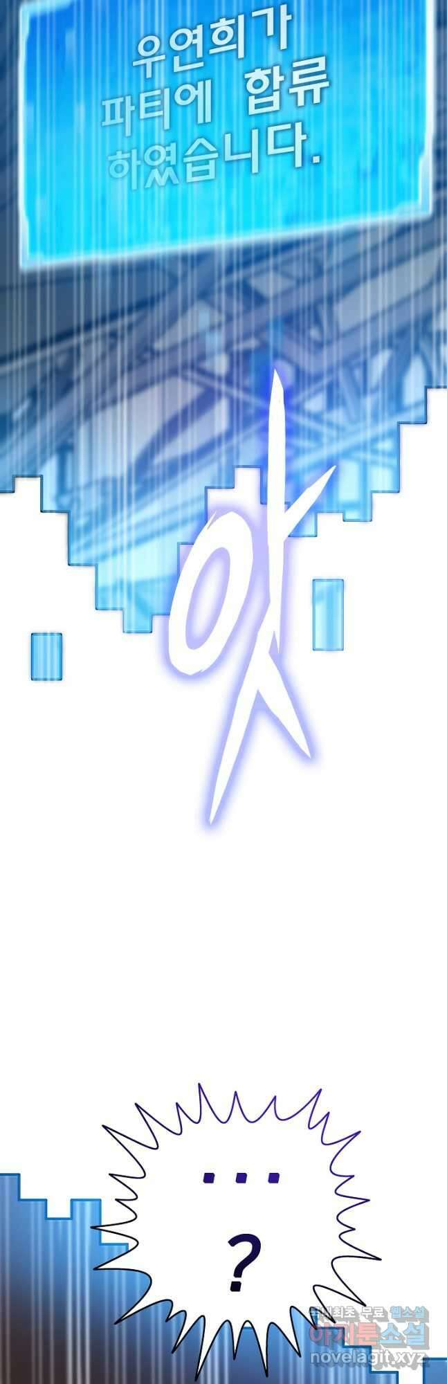 전생자(카카오) 80화 3
