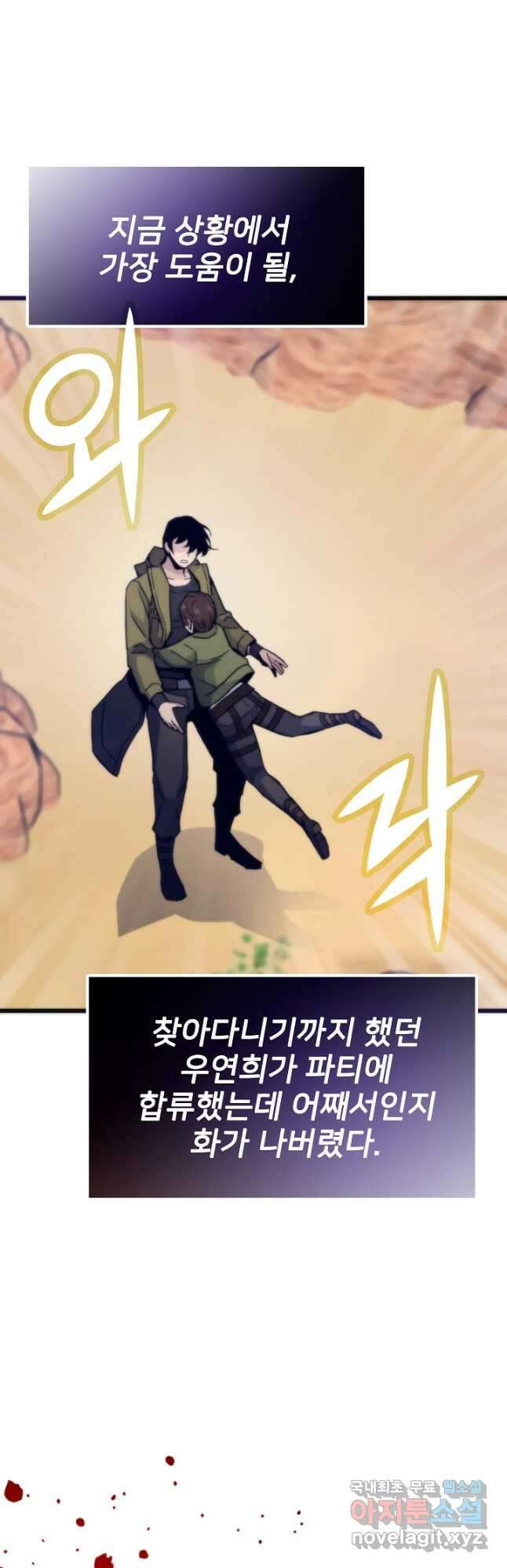 전생자(카카오) 80화 10