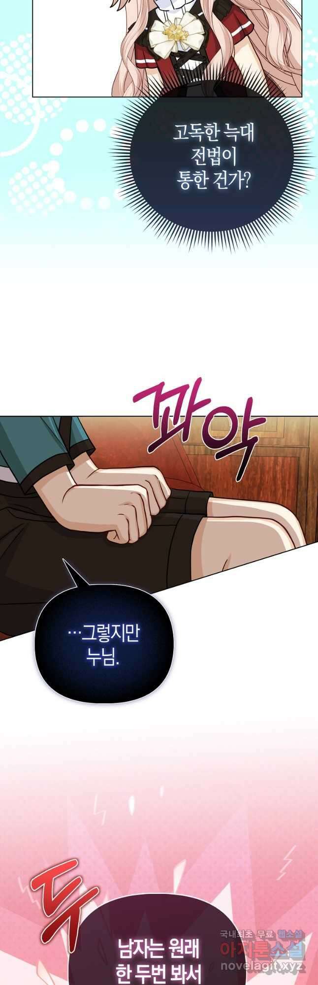 악당들의 최애는 나 21화 4