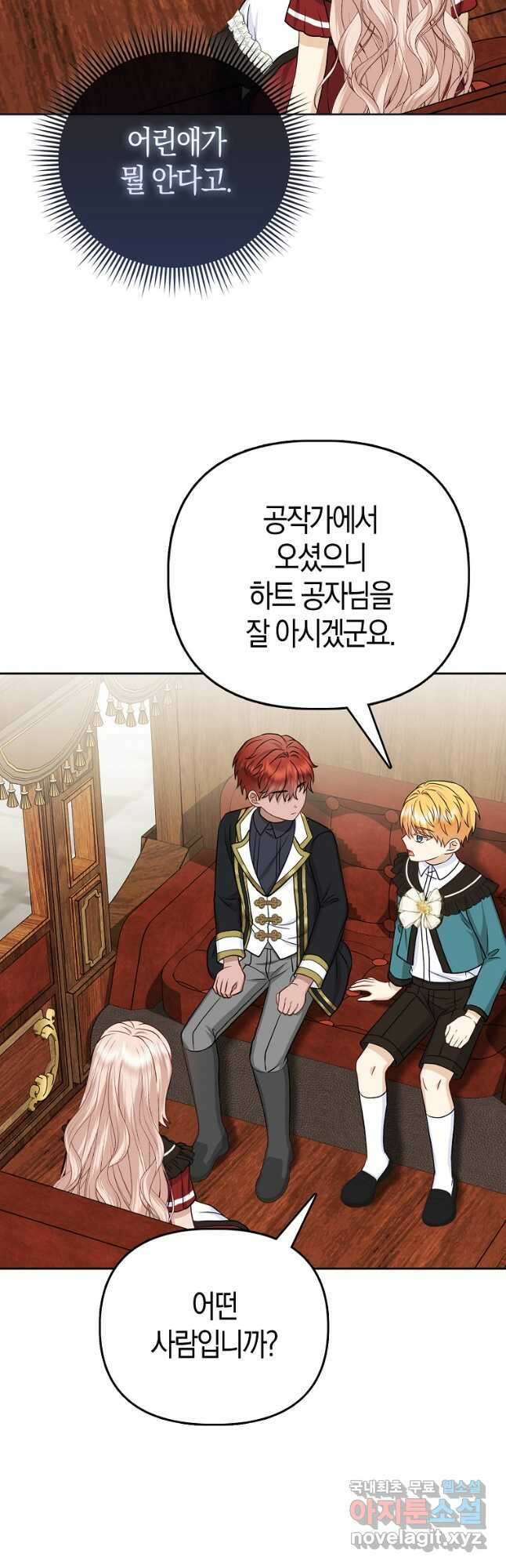 악당들의 최애는 나 21화 7