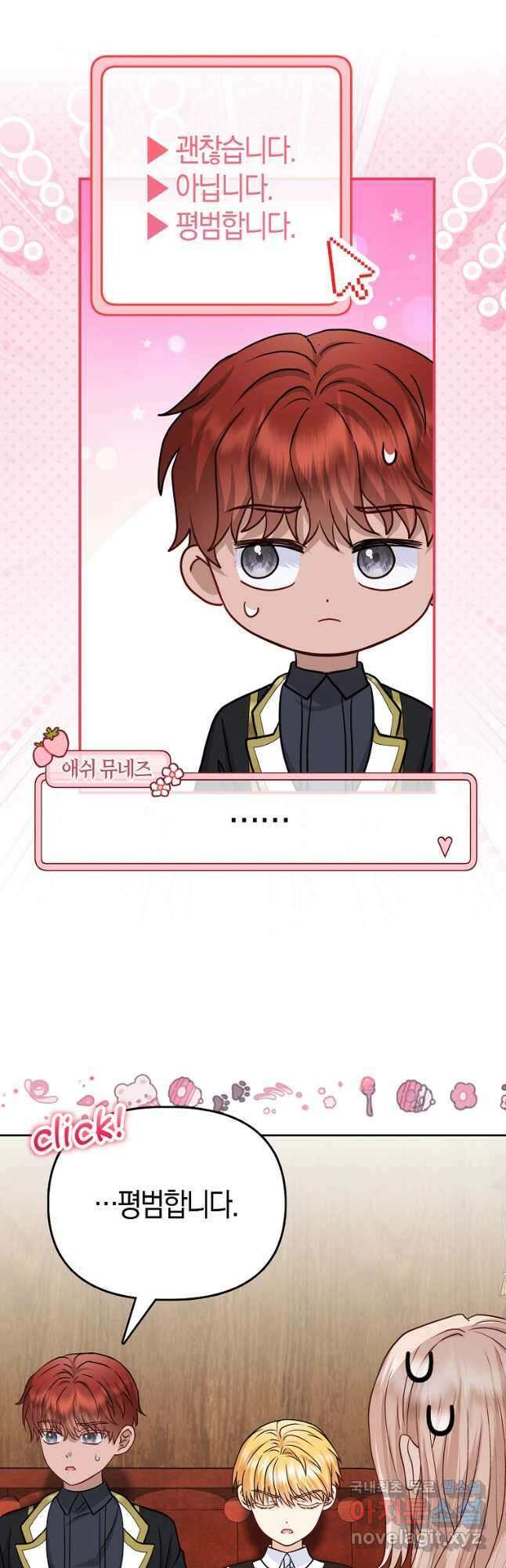 악당들의 최애는 나 21화 8