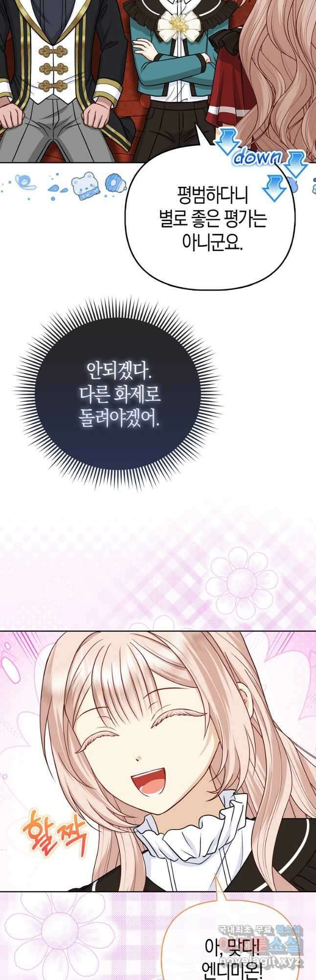 악당들의 최애는 나 21화 9