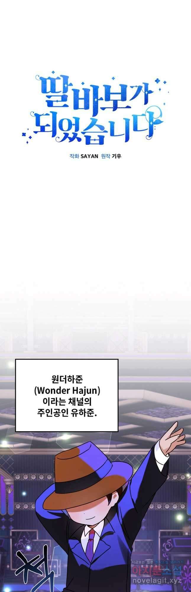딸 바보가 되었습니다 153화 8