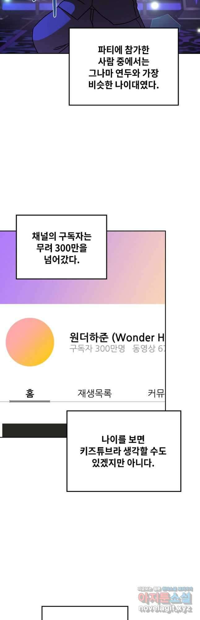 딸 바보가 되었습니다 153화 9