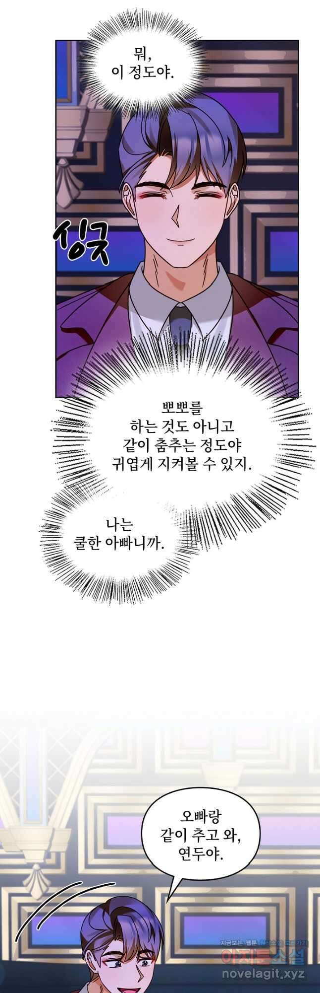 딸 바보가 되었습니다 153화 16