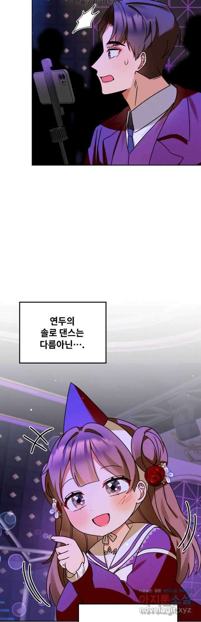 딸 바보가 되었습니다 153화 23