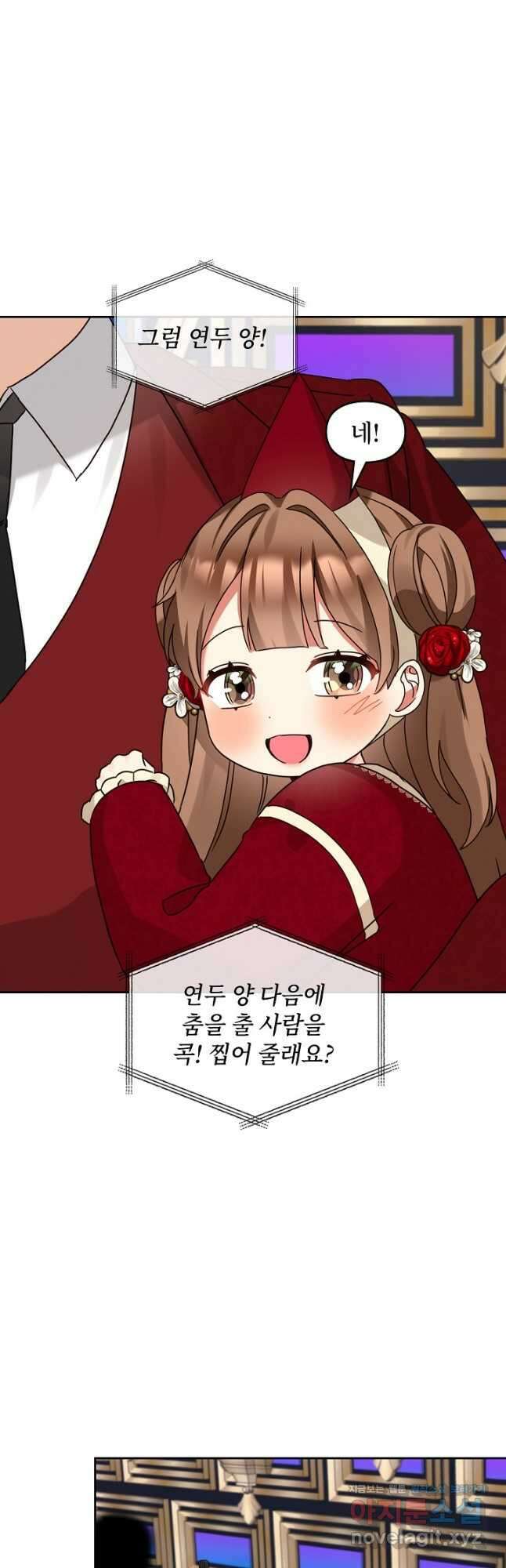 딸 바보가 되었습니다 153화 28