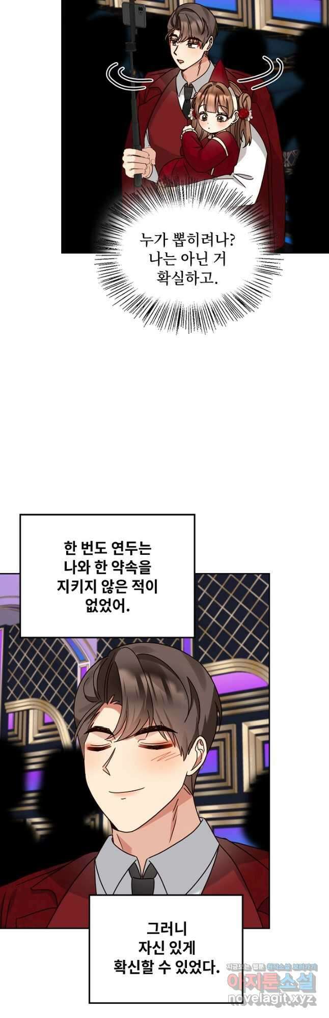 딸 바보가 되었습니다 153화 29