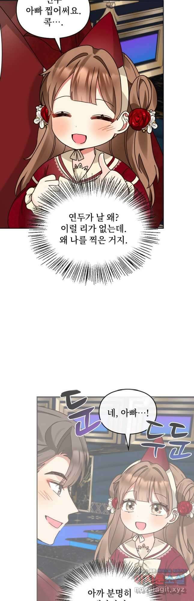 딸 바보가 되었습니다 153화 32
