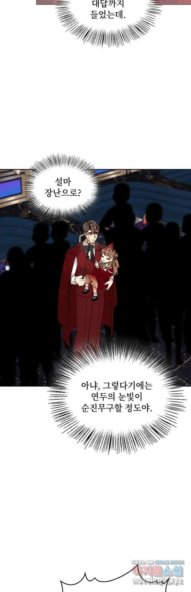 딸 바보가 되었습니다 153화 33