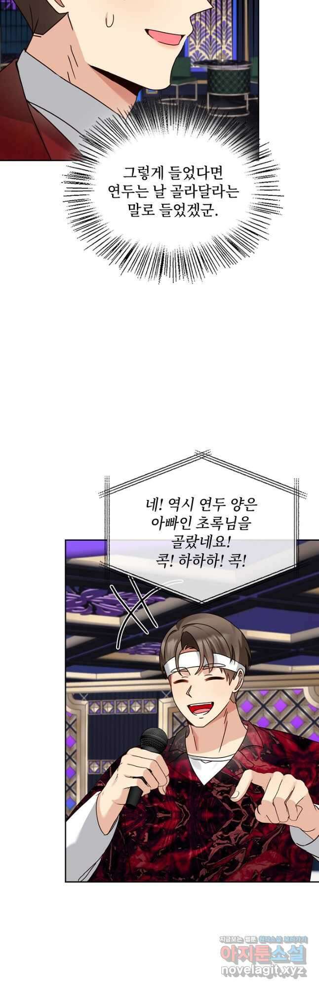 딸 바보가 되었습니다 153화 35