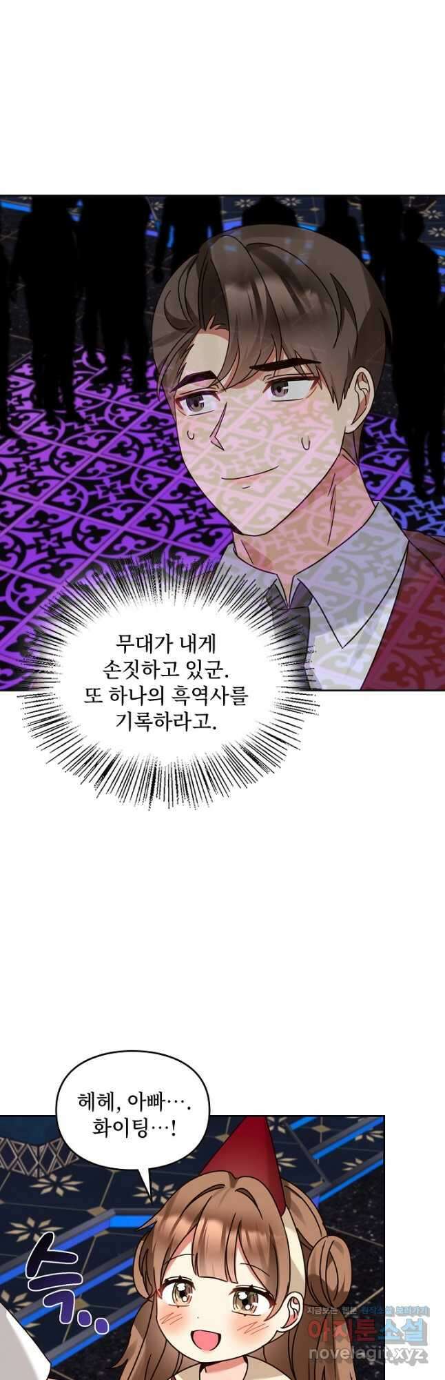 딸 바보가 되었습니다 153화 37